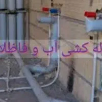 تاسیسات ابرسانی|خدمات پیشه و مهارت|فومن, |دیوار