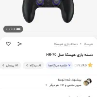 دسته بازی هیساکا