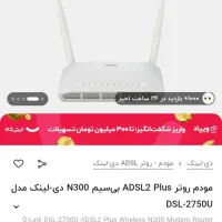 مودم وای فای خانگی D-link 2750U|مودم و تجهیزات شبکه|پارسآباد, |دیوار
