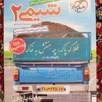 کتاب‌های کمک درسی شیمی|کتاب و مجله آموزشی|جلفا, |دیوار