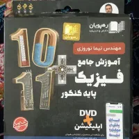 کتاب  دی وی وی آموزش جامع فیزیک پایه کنکور