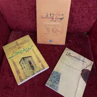 سه جلد کتاب نو