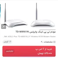 مودم  tp link|مودم و تجهیزات شبکه|زابل, |دیوار