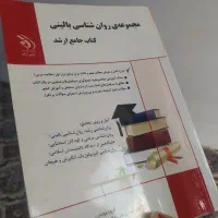 مجموعه روانشناسی بالینی ،کتاب جامع ارشد آراه