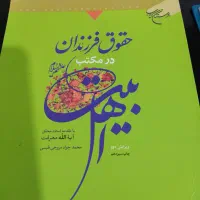 کتاب بندگی افرینش