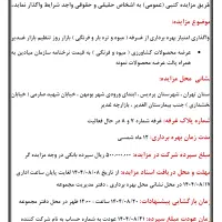 مزایده غرفه میوه و تره بار