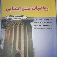 کتابهای کمک درسی و آزمون تیزهوشان ششم به هفتم|کتاب و مجله آموزشی|کرج, گلشهر|دیوار