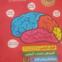 کتاب تیز هوشان