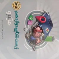 میکرو دوازدهم زیست شناسی|کتاب و مجله آموزشی|خرمدره, |دیوار