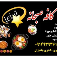کافه  صبحانه‌ای دنج برای صبحانه|خدمات پذیرایی، مراسم|خوی, |دیوار