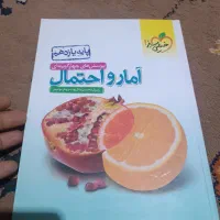 کتاب کنکور آمار و احتمال|کتاب و مجله آموزشی|بانه, |دیوار