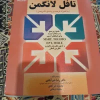 کتاب جامع تافل لانگمن خیرآبادی