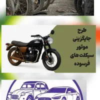 طرح جایگزینی موتورسیکلت فرسوده اسقاط اوراق کد۱۴۲۶