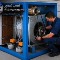 نصب وتعمیر و سرویس کولرهای ابی و چیلر سهند