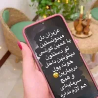 باگوشی دستت توی خونه به درآمد برس کلمه همکاری