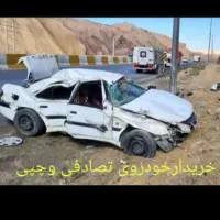 معاوضه .خودروی تصادفی شما با پول نقدما