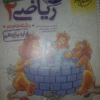 ریاضی خیلی سبز ۱و۲