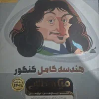 کتاب هندسه کامل کنکور میکروطلایی کنکور ۱۴۰۱