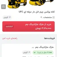 کلاه بوکس حرفه ای UFC|تجهیزات ورزشی|شیراز, میانرود|دیوار