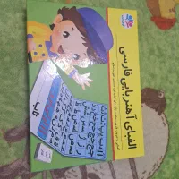 الفبای آهنربایی فارسی