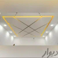 اجرای کناف  بدون واسطه در تمام نقاط مشهد|خدمات پیشه و مهارت|مشهد, فرهنگ|دیوار