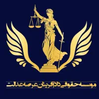 وکیل پایه یک کیفری حقوقی(تخصصی ملکی) چک|خدمات مالی، حسابداری، بیمه|شیراز, زرگری|دیوار
