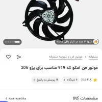 فن کامل 206نونوداخل کارتن|قطعات یدکی و لوازم جانبی|شیراز, پانصد دستگاه ارتش|دیوار