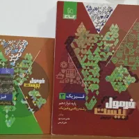 فرمول بیست فیزیک رشته ریاضی