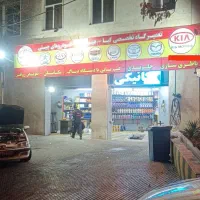 استخدام شاگرد مکانیک ماهر