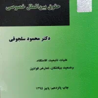 کتاب حقوقی|کتاب و مجله آموزشی|تهران, تاکسیرانی|دیوار