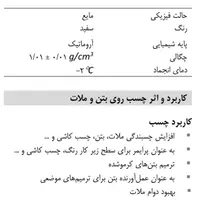 چسب بتن استحکامی،آببندواپوکسی کپکو با استانداردملی|مصالح و تجهیزات ساختمان|اصفهان, تخت فولاد|دیوار