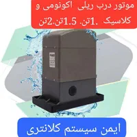 نصب و فروش جک برقی درب با گارانتی معتبر|مصالح و تجهیزات ساختمان|شیراز, فضل‌آباد|دیوار