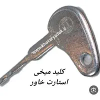 کلید گم شده
