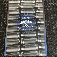 مغازه ی خودکشی