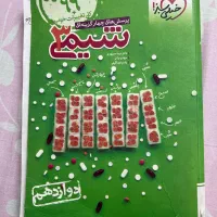 شیمی دوازدهم خیلی سبز