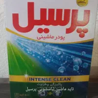 پودر ماشین لباسشویی پرسیل