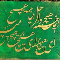 تابلوی کالیگرافی