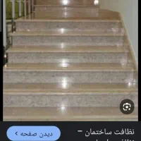 خدمات نظافت ساختمان(روزانه،هفتگی،ماهانه)|خدمات نظافت|محمدشهر, ولدآباد|دیوار