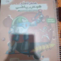 کتاب هوش ریاضی انتشارات پویش