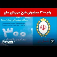 خرید و فروش امتیاز بانک ملی