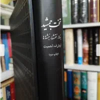 کتاب تاریخی نفیس|کتاب و مجله تاریخی|اسلامشهر, شهرک قائمیه|دیوار