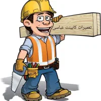 تعمیرات تخصصی کابینت و کمد دیواری