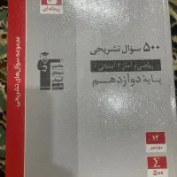 کتاب تشریحی ریاضی