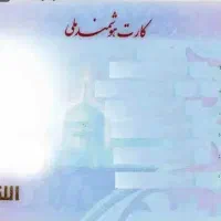 کارت ملی گمشده به نام سعدی علی مرادی