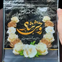 پاکت ترحیم و ختم پک ترحیم پاکت زیپ دار فاتحه