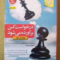 درخواست کن برآورده می‌شود
