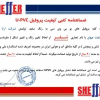 درب پنجره دوجداره(تخفیف میلیونی در نمایندگی زرند)|مصالح و تجهیزات ساختمان|زرند, |دیوار