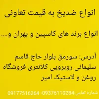 فروشگاه لاستیک و روغن امیر|خدمات موتور و ماشین|آباده, |دیوار