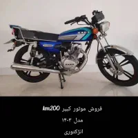 موتورkm200
