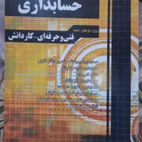 کتاب کمک درسی و تست حسابداری